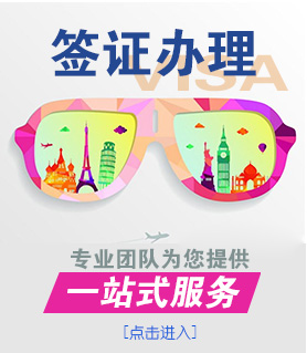 首頁簽證